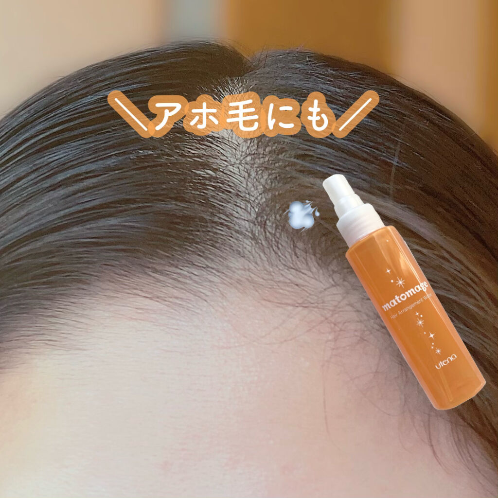 まとめ髪アレンジウォーター/マトメージュ/ヘアミストを使ったクチコミ（3枚目）