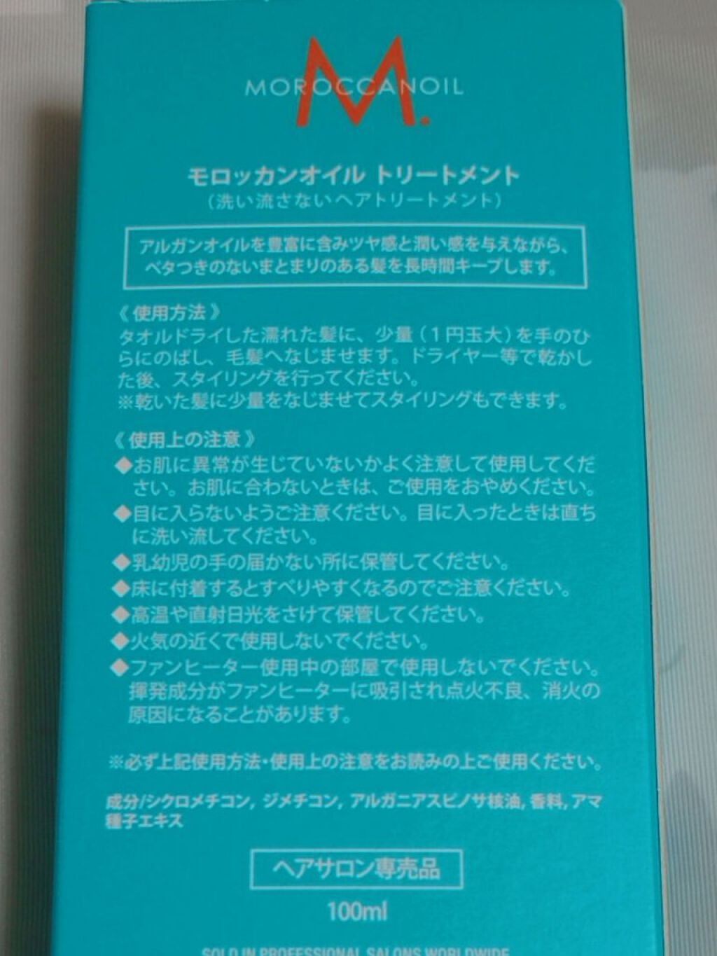 モロッカンオイル トリートメント/モロッカンオイル/ヘアオイルを使ったクチコミ(2枚目)