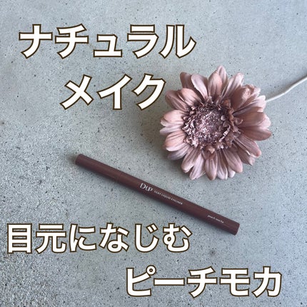 シルキーリキッドアイライナーWP/D-UP/リキッドアイライナーを使ったクチコミ(1枚目)