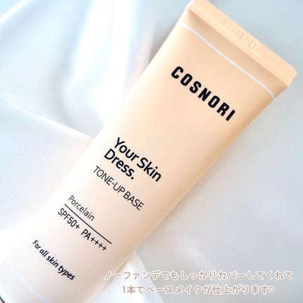 ユアースキンドレストーンアップベース/COSNORI/化粧下地を使ったクチコミ(5枚目)
