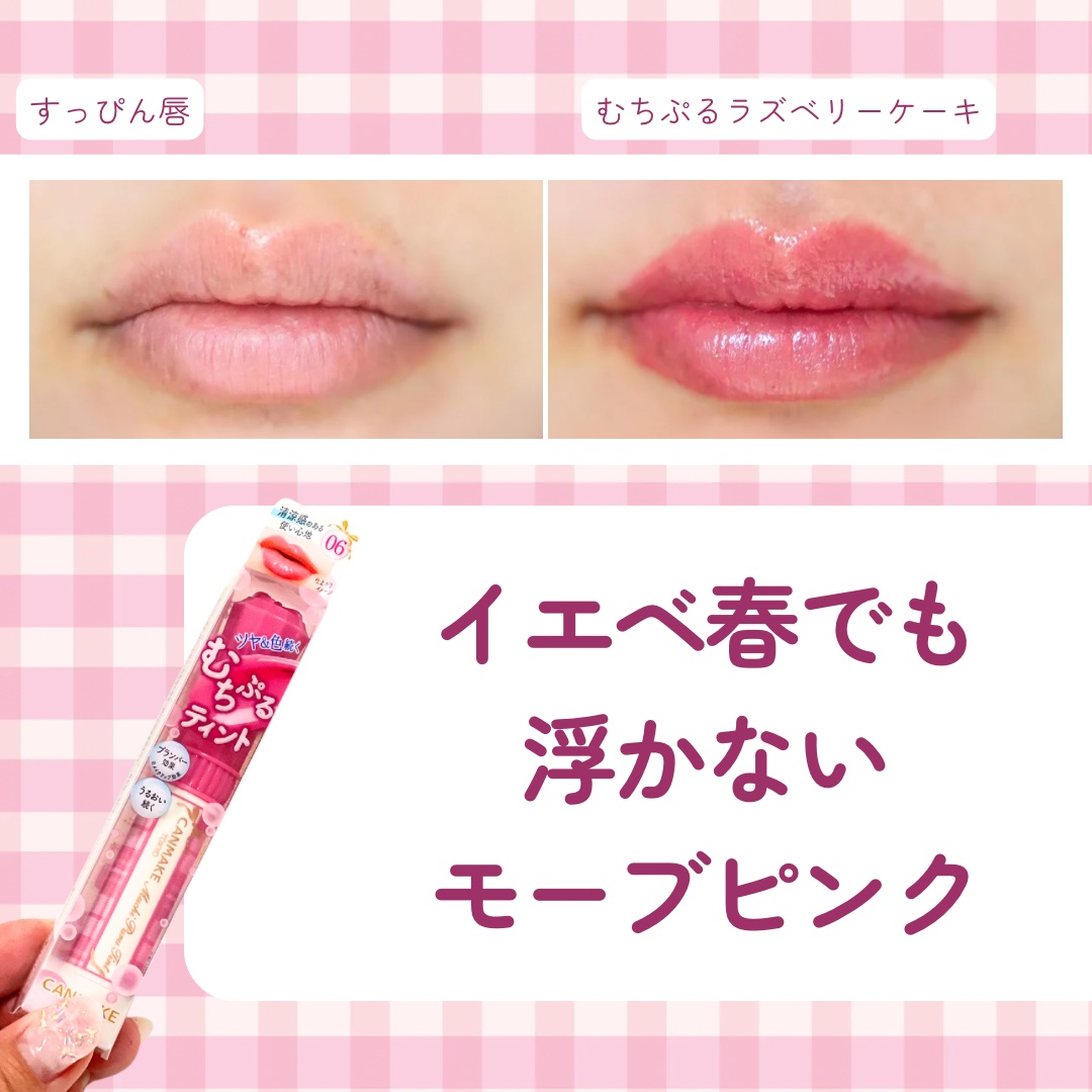 むちぷるティント/キャンメイク/リップティントを使ったクチコミ（2枚目）