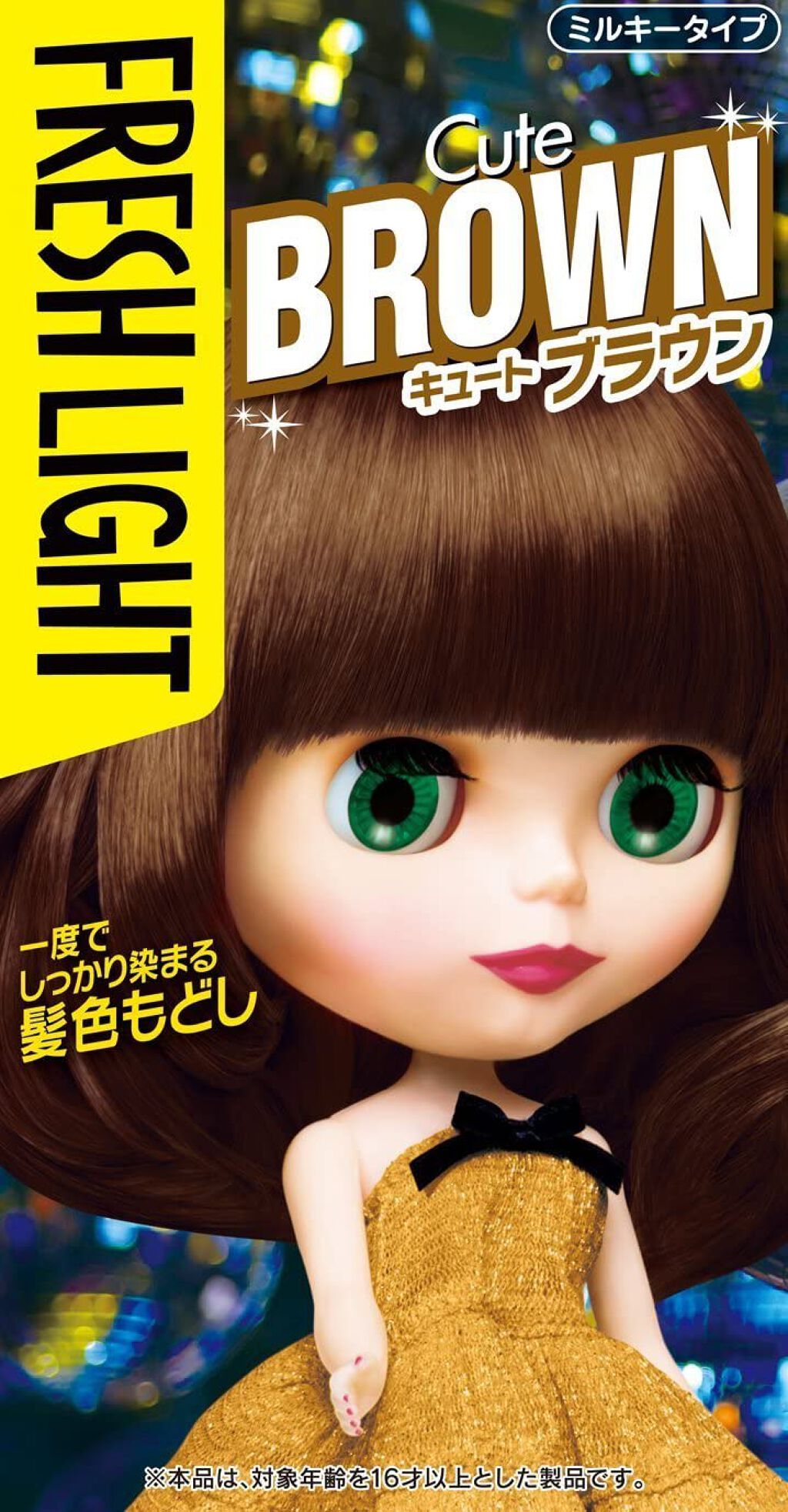 ミルキー髪色もどし キュートブラウン