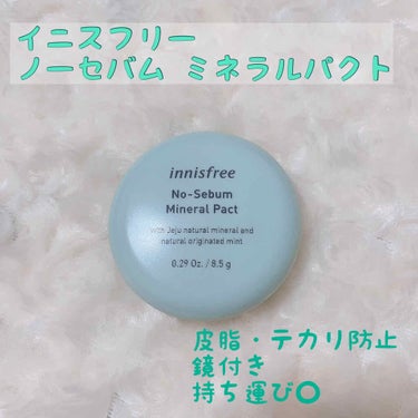 ノーセバム ミネラルパクト N/innisfree/プレストパウダーを使ったクチコミ（1枚目）