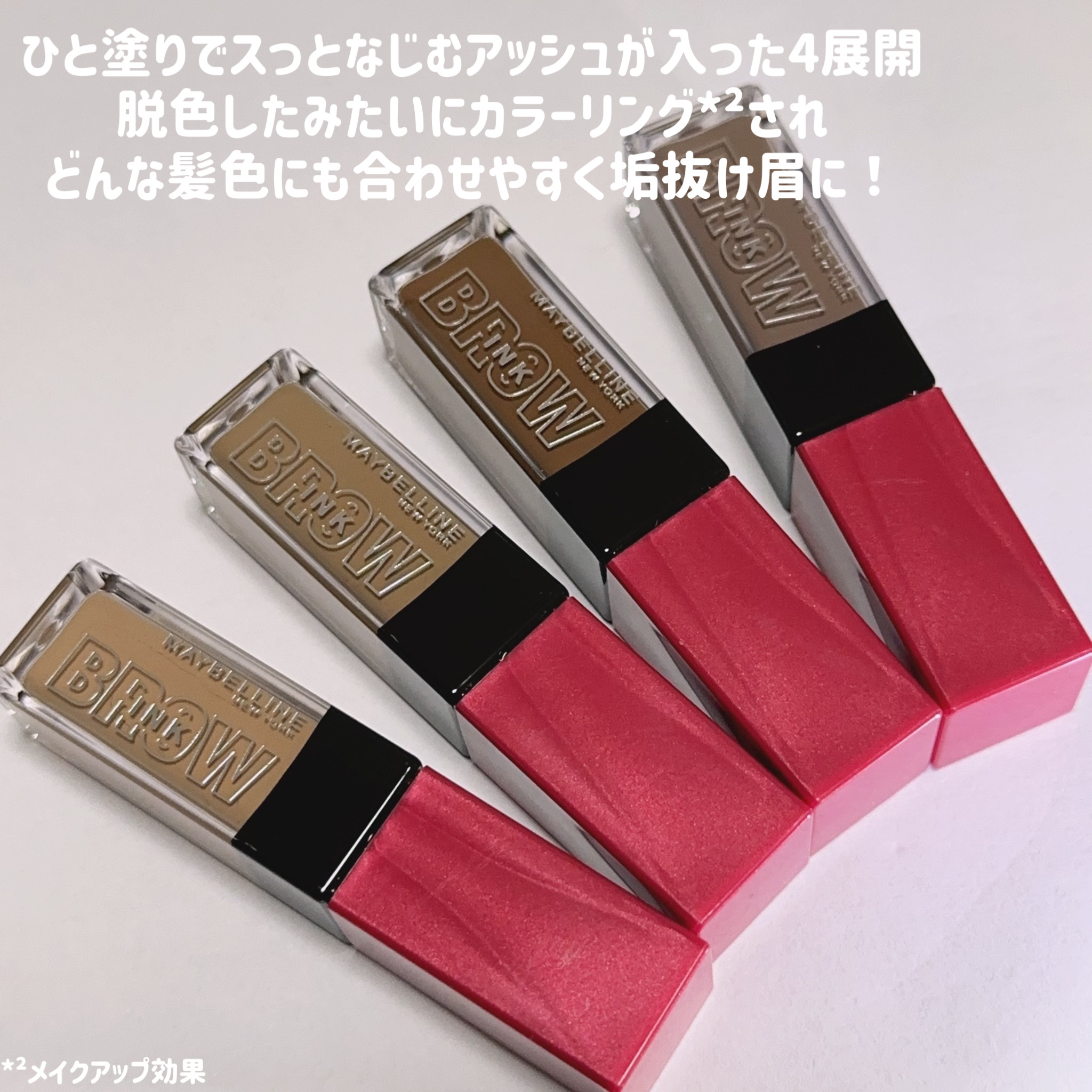 ブロウインク 3D スタイリングジェル 04 キャラメルブラウン/MAYBELLINE NEW YORK/眉マスカラを使ったクチコミ（2枚目）