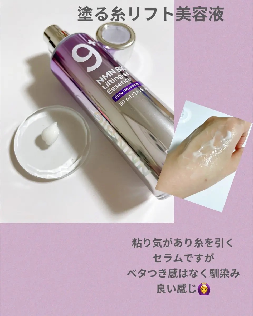 9番 NMNバイオリフト濃縮美容液/numbuzin/美容液を使ったクチコミ（2枚目）