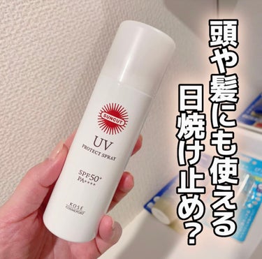 サンカットR プロテクトUV スプレー 60g【旧】/サンカット®/日焼け止め・UVケアを使ったクチコミ（1枚目）