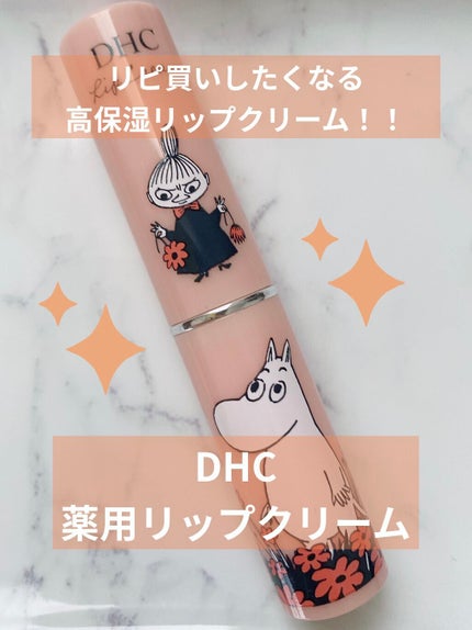 DHC 薬用リップクリーム/DHC/リップクリームを使ったクチコミ(1枚目)