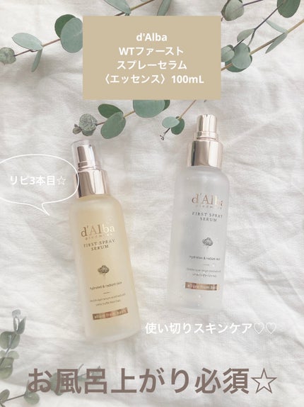 ダルバ ホワイトトリュフファーストスプレーセラム/ダルバ/ミスト状化粧水を使ったクチコミ(1枚目)