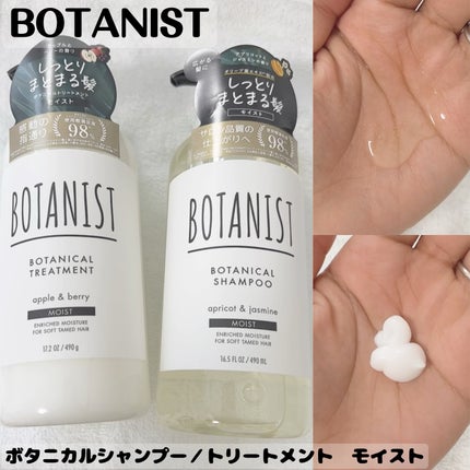ボタニカルシャンプー/トリートメント(モイスト) /BOTANIST/シャンプー・コンディショナーを使ったクチコミ(1枚目)