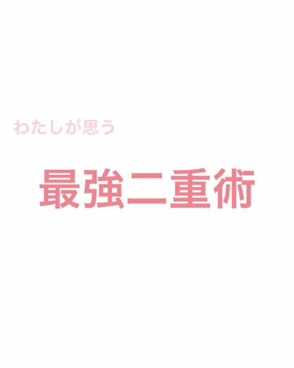 のびーるアイテープ スリムタイプ/DAISO/二重まぶた用アイテムを使ったクチコミ（1枚目）