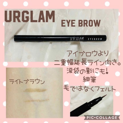 リキッドアイブロウ/U R GLAM/リキッドアイブロウを使ったクチコミ(1枚目)