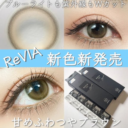 レヴィアブルーライトバリアワンデー/ReVIA/ワンデー(1DAY)カラコンを使ったクチコミ(1枚目)