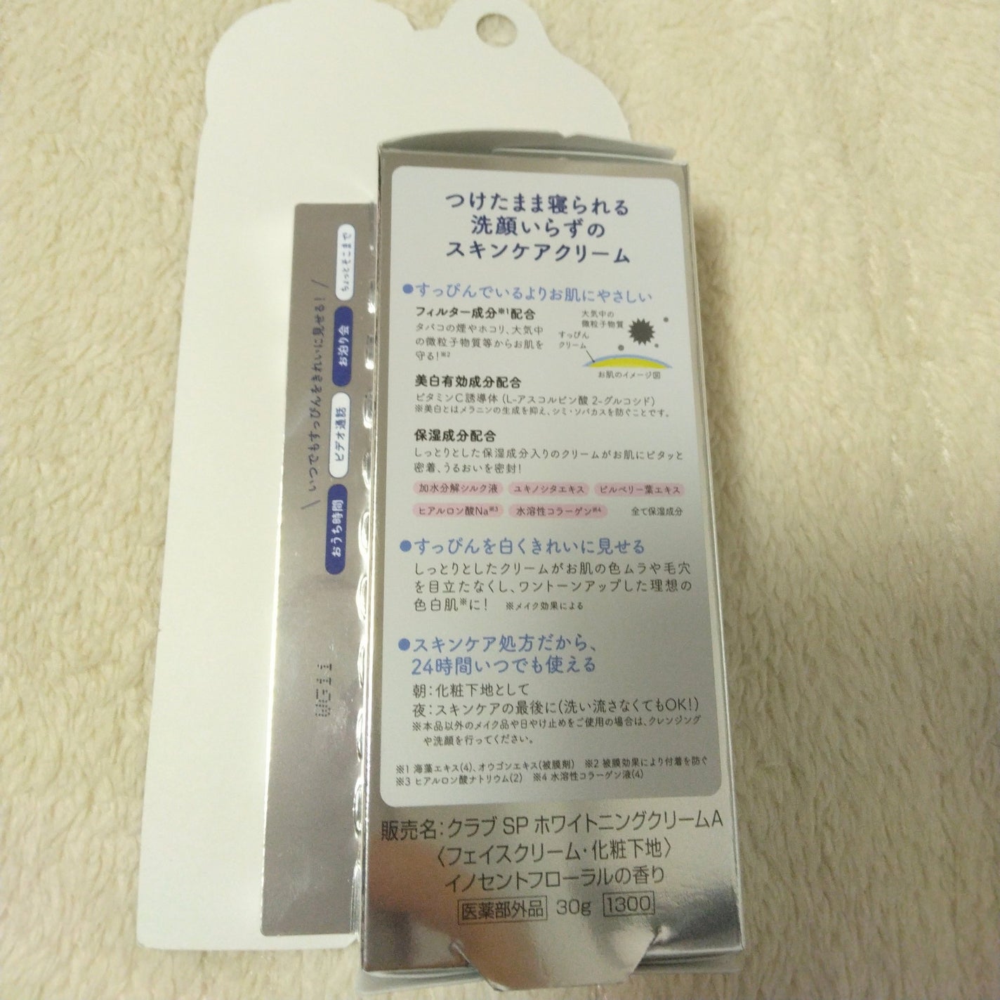 すっぴんクリーム ホワイトニング/クラブ/化粧下地を使ったクチコミ(5枚目)