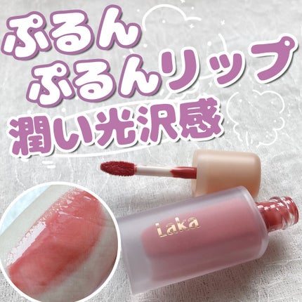 フルーティーグラムティント/Laka/リップティントを使ったクチコミ(1枚目)