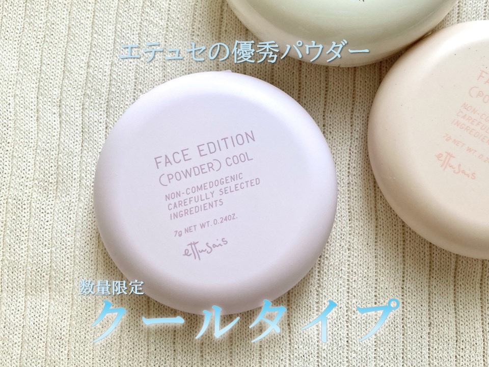 エテュセ スキンケアパウダー モイスト/ettusais/プレストパウダーを使ったクチコミ（1枚目）