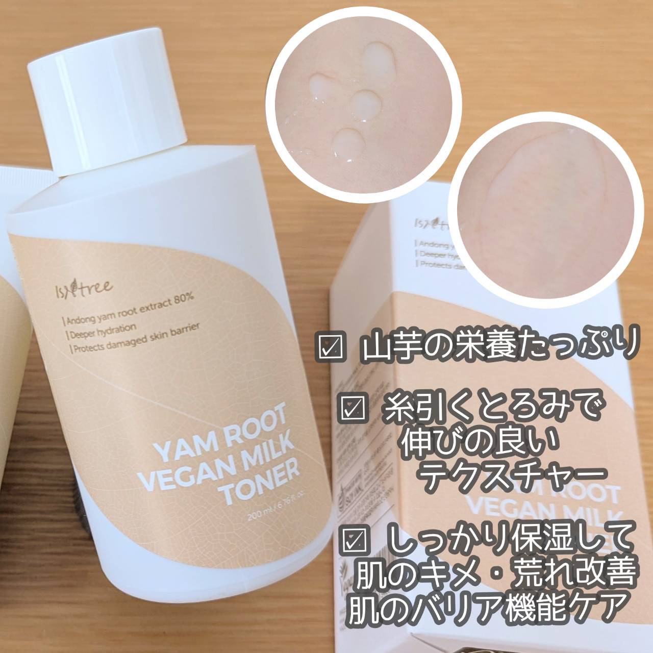 Yam Rootビーガンミルククリーム/Isntree/フェイスクリームを使ったクチコミ（2枚目）