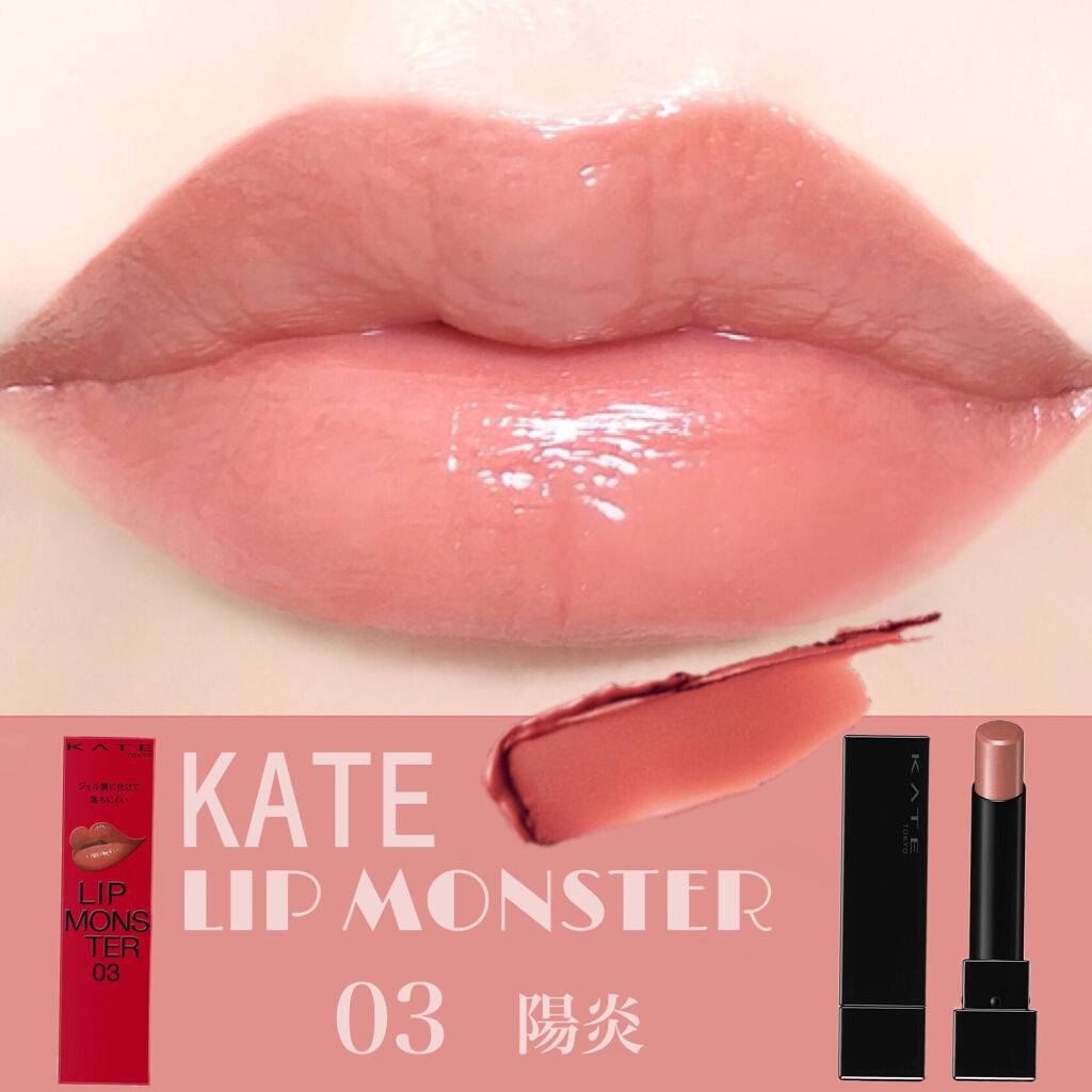 ケイト リップモンスター/KATE/口紅を使ったクチコミ（1枚目）