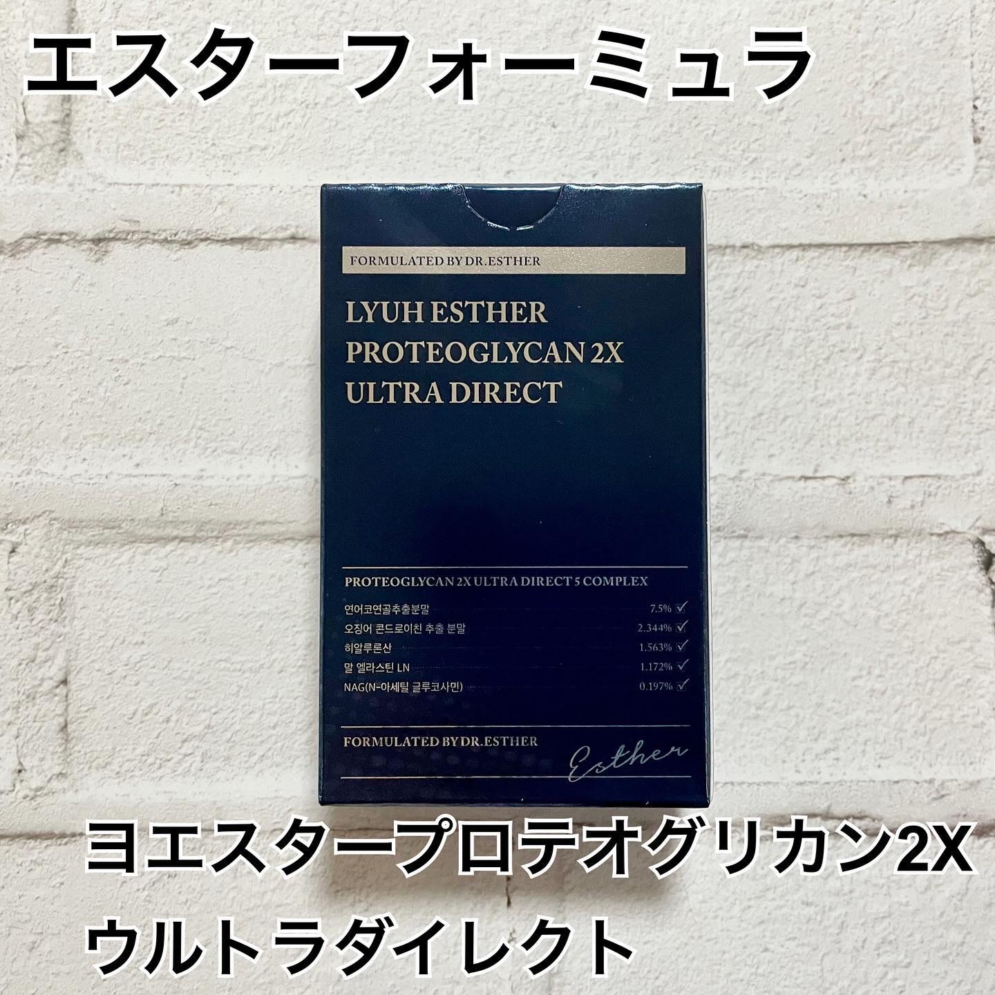 ヨエスタープロテオグリカン2x　ウルトラダイレクト/ESTHER FORMULA/健康サプリメントを使ったクチコミ（1枚目）