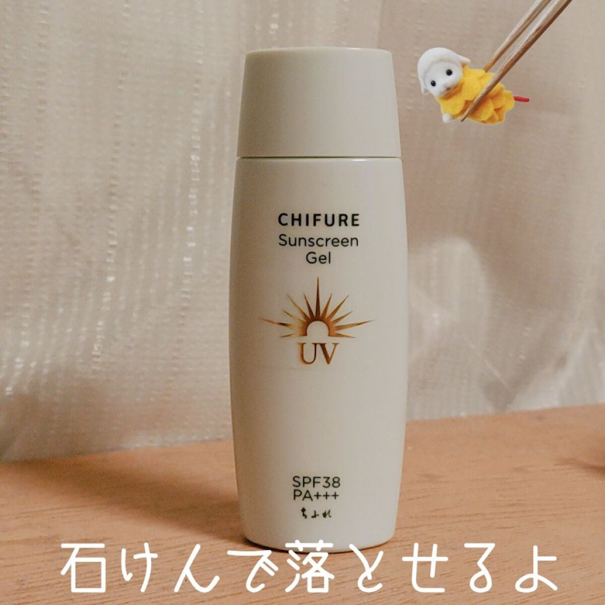 日やけ止め ジェル UV/ちふれ/日焼け止めジェルを使ったクチコミ(1枚目)