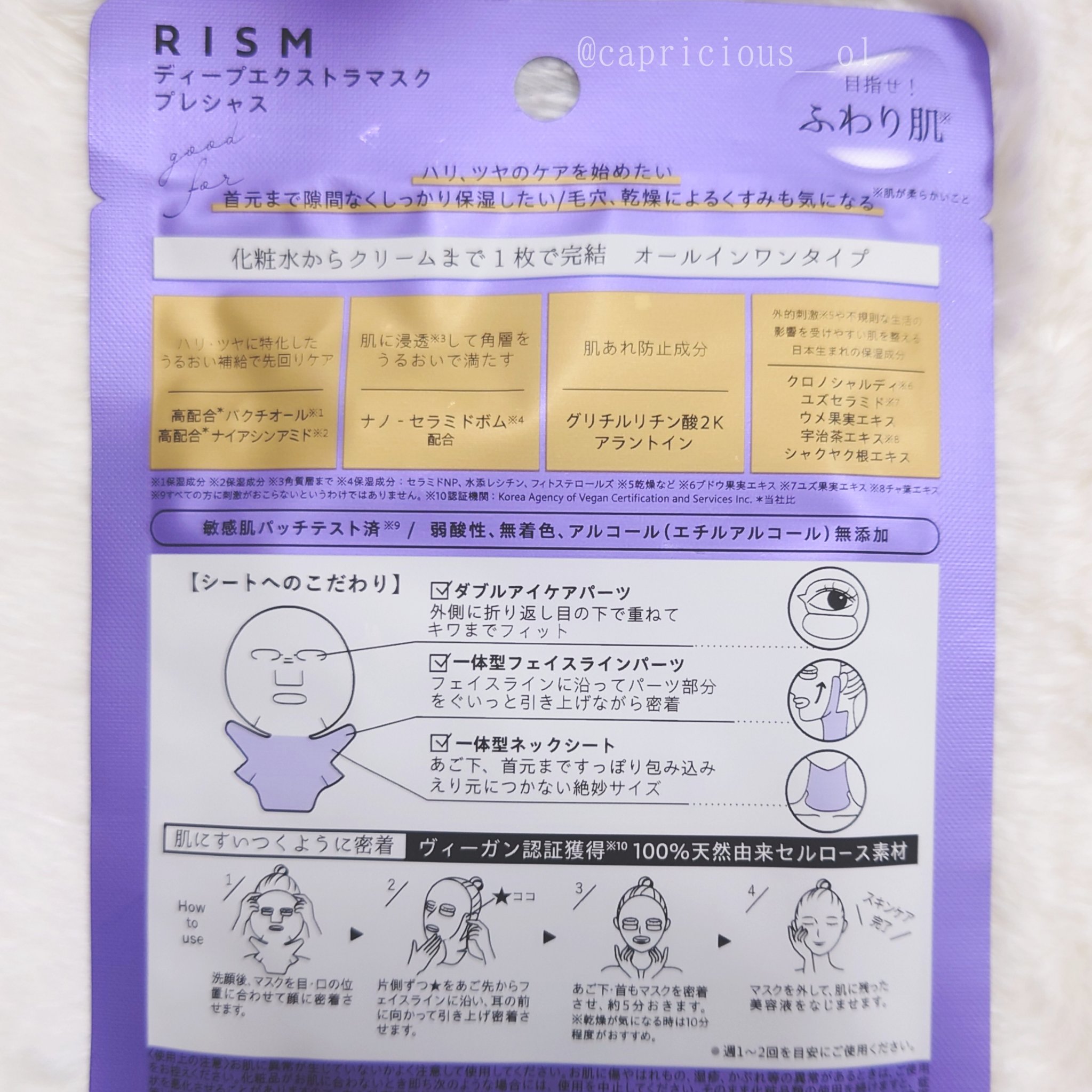 ディープエクストラマスク プレシャス/RISM/シートマスク・パックを使ったクチコミ（2枚目）