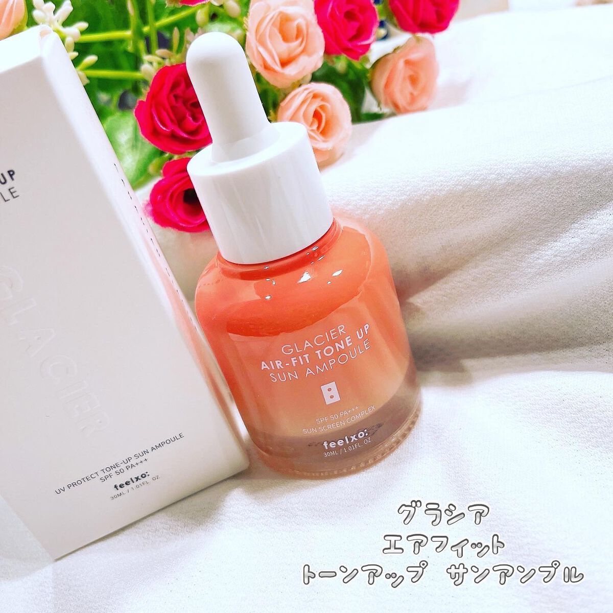 ピルソ グラシアエアフィットトーンアップサンアンプル SPF50 PA+++/feelxo/化粧下地を使ったクチコミ(1枚目)