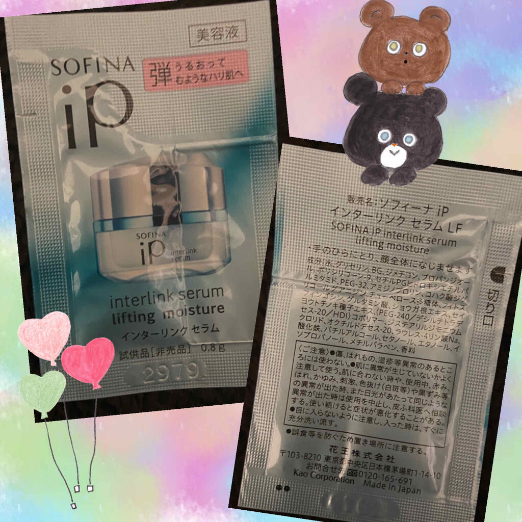 インターリンク セラム うるおって弾むようなハリ肌へ/SOFINA iP/美容液を使ったクチコミ（1枚目）