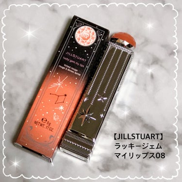 ラッキージェム マイリップス 08 enthusiastic Virgo＜乙女座＞/JILL STUART/口紅を使ったクチコミ（1枚目）