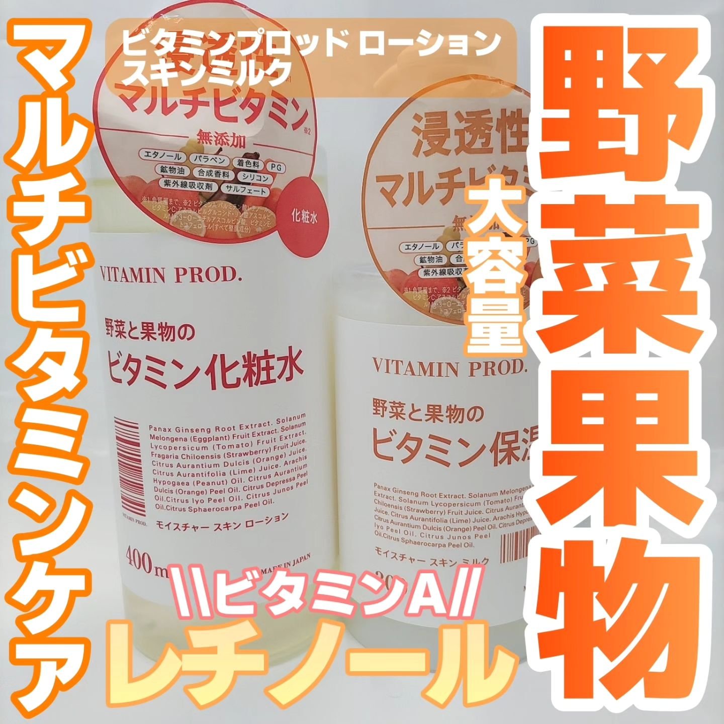 モイスチャースキンミルク/VITAMIN PROD./その他スキンケアを使ったクチコミ（1枚目）