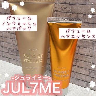 パフュームノンウォッシュヘアパック/JUL7ME/ヘアトリートメントを使ったクチコミ（2枚目）