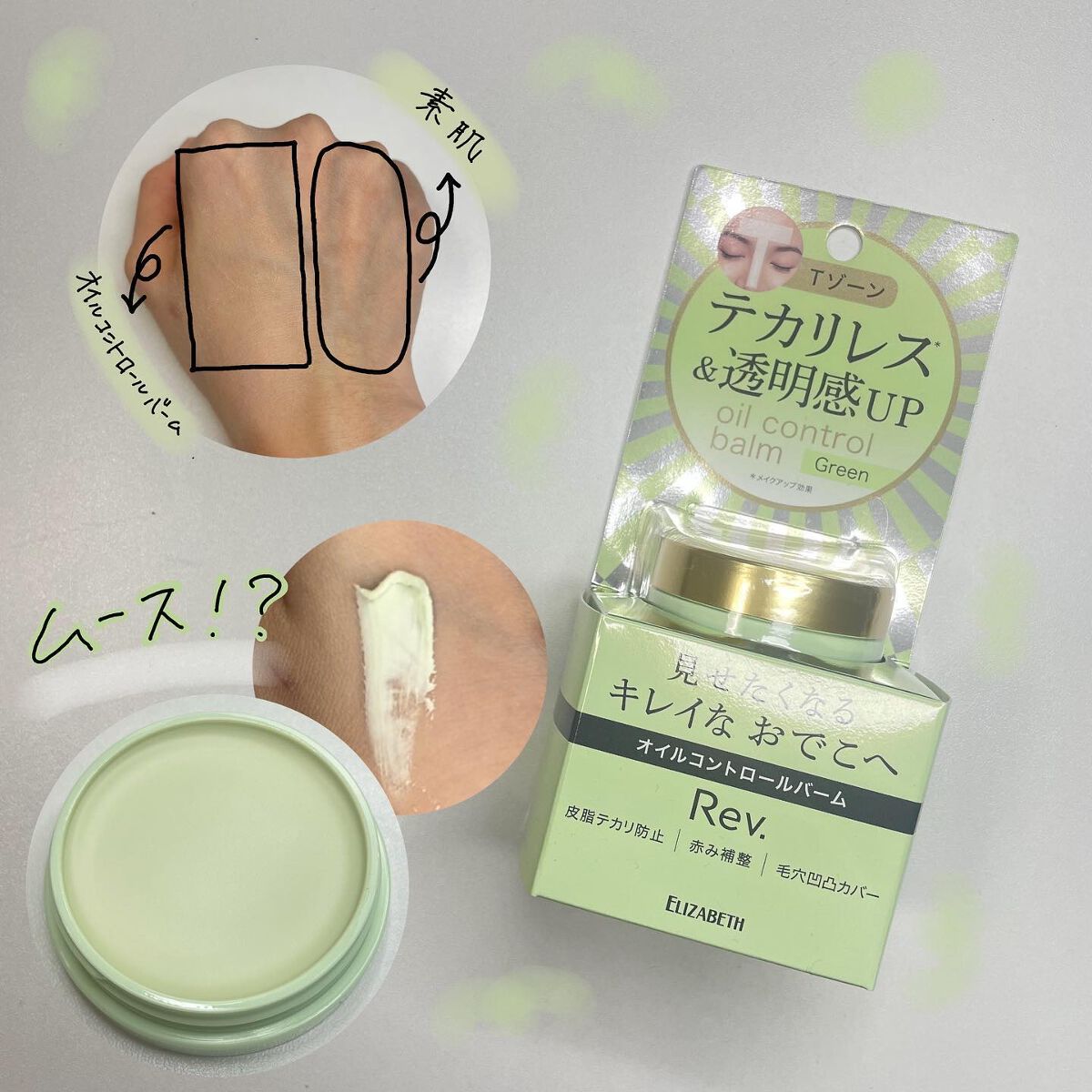 オイルコントロールバームc/レヴ /化粧下地を使ったクチコミ(2枚目)