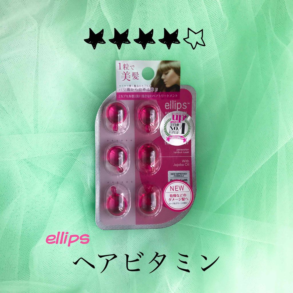 ヘアーオイル【トリートメント】/ellips/ヘアオイルを使ったクチコミ（1枚目）