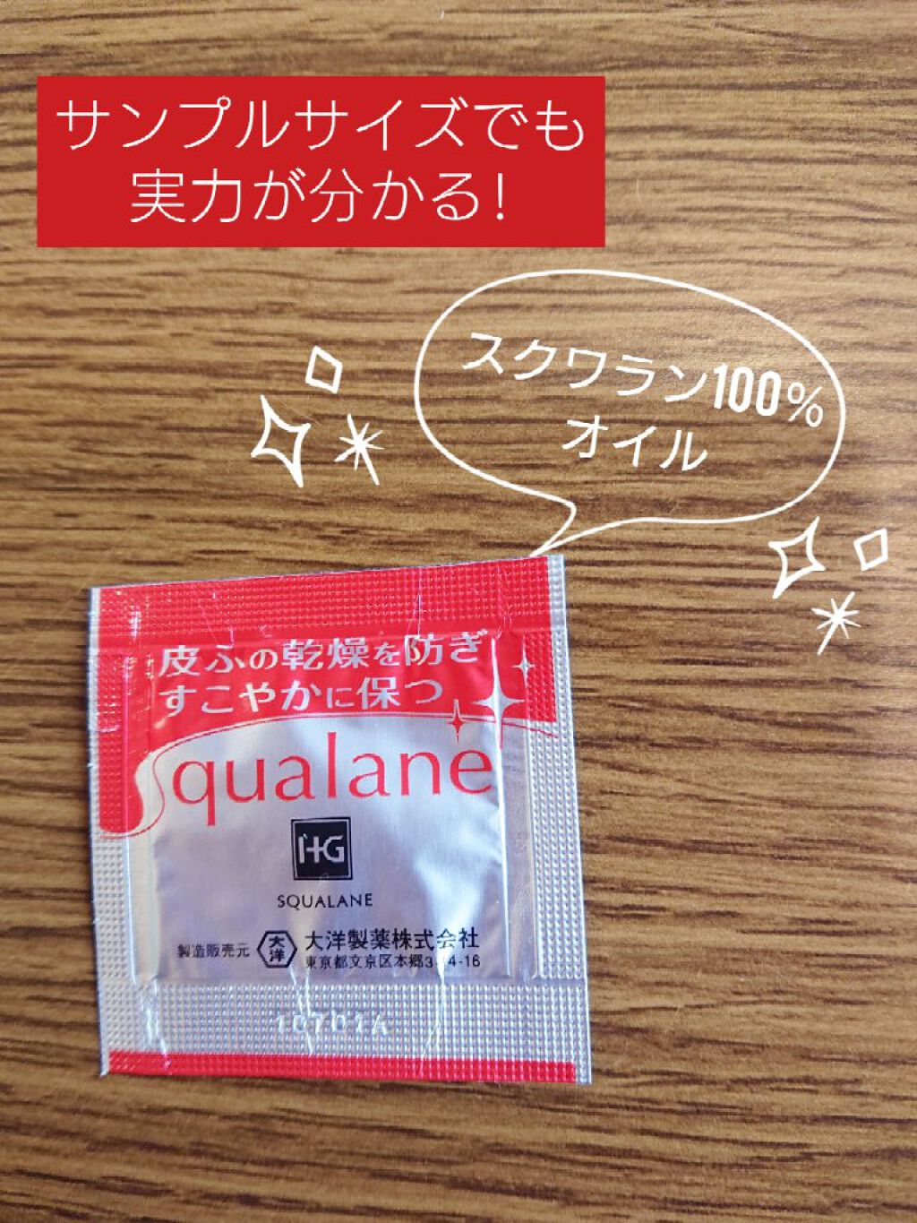 スクワランＨＧ/大洋製薬/フェイスバームを使ったクチコミ（1枚目）