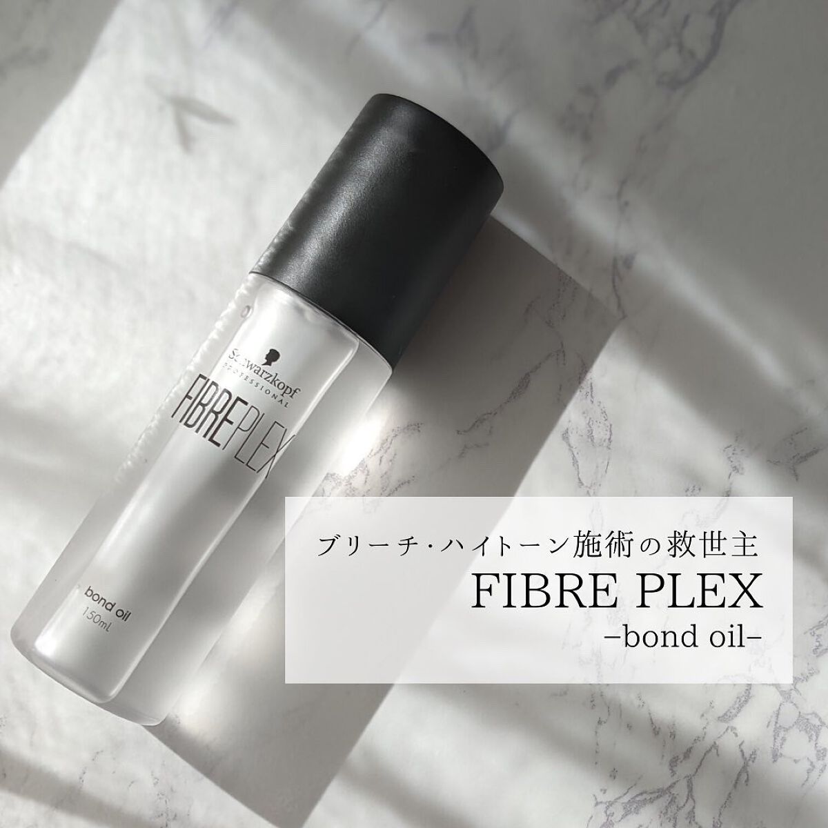 Schwarzkopf FIBREPLEX bond oil 12本セット Schwarzkopf FIBREPLEX bond oil 12本セット Schwarzkopf FIBREPLEX