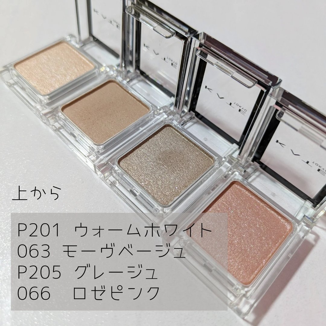 ケイト ザ アイカラー P201 ウォームホワイト(Web限定)/KATE/単色アイシャドウを使ったクチコミ（2枚目）