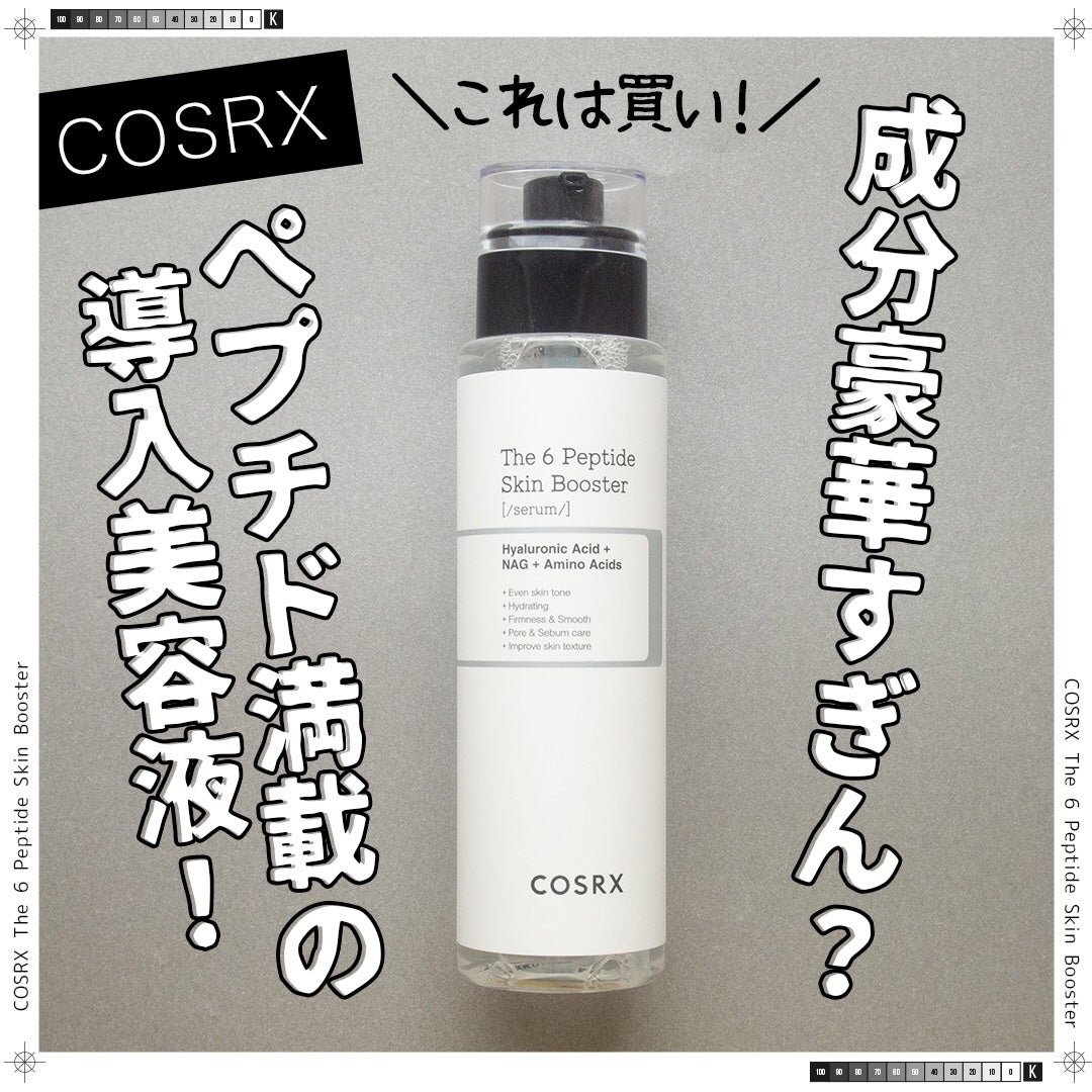 RXザ・6ペプチドスキンブースターセラム/COSRX/ブースター・導入液を使ったクチコミ(1枚目)