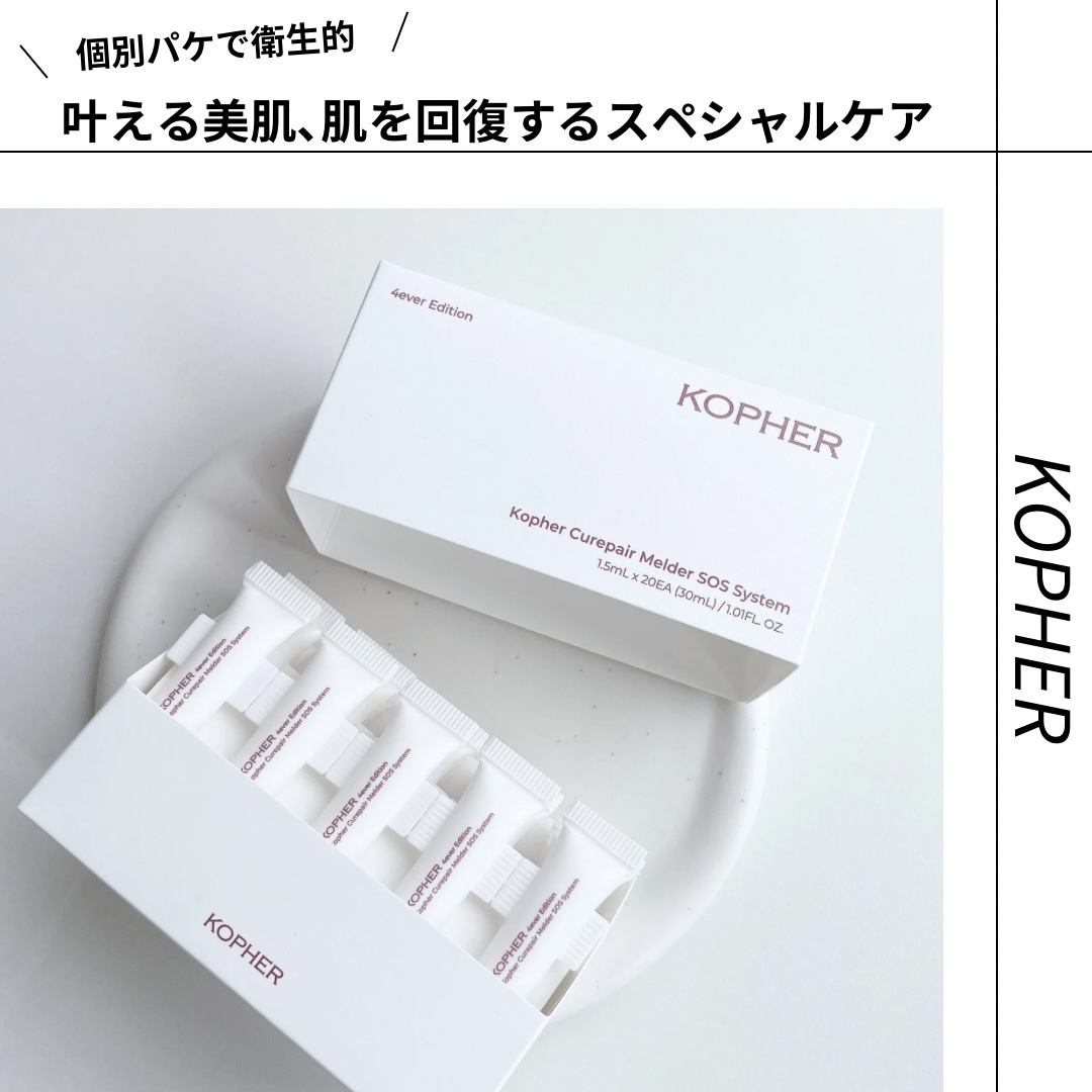 SOSメルダーシステム/KOPHER/フェイスクリームを使ったクチコミ（1枚目）