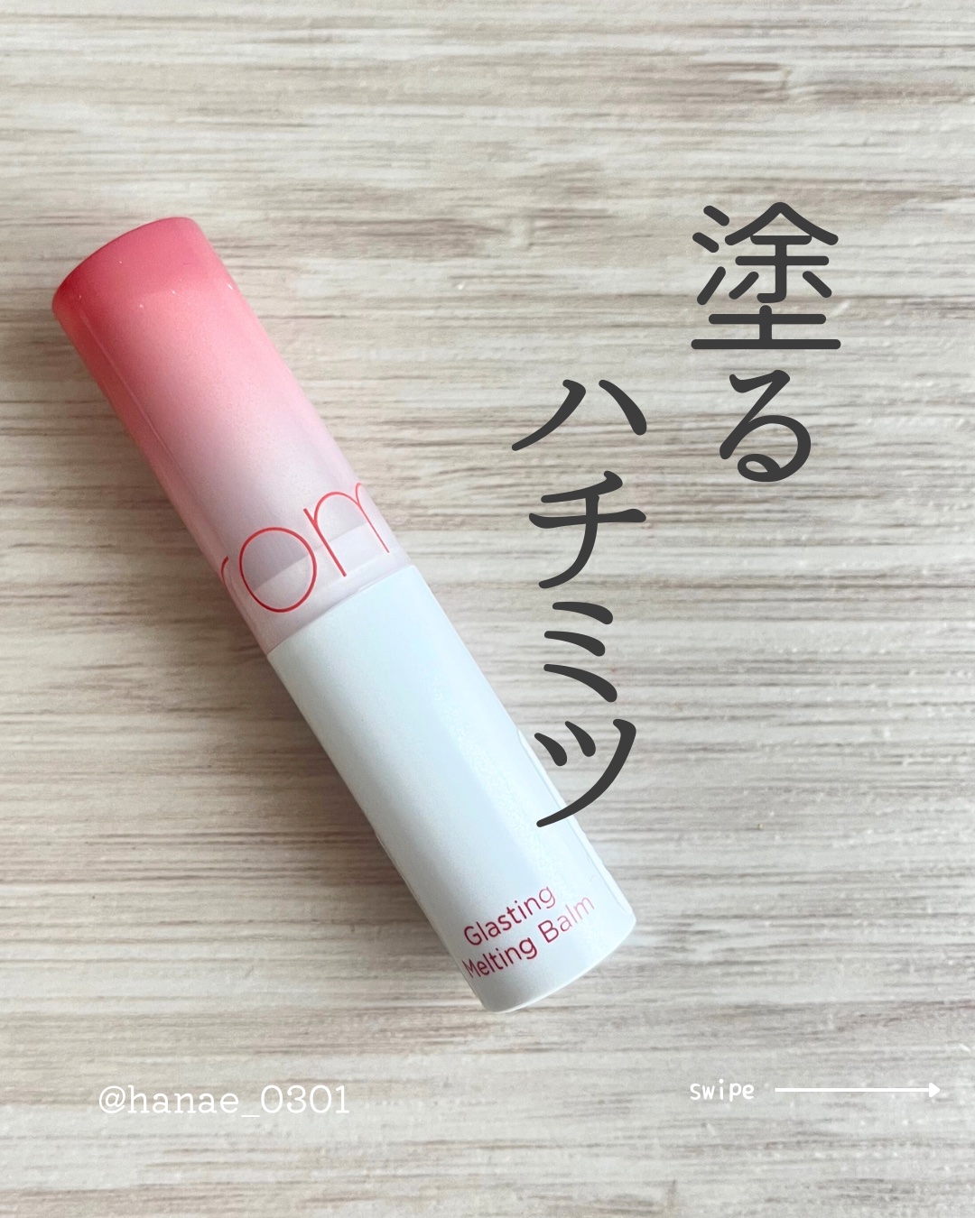 グラスティングメルティングバーム 06 カヤフィグ(Kaya Fig)/rom&nd/リップバームを使ったクチコミ（1枚目）