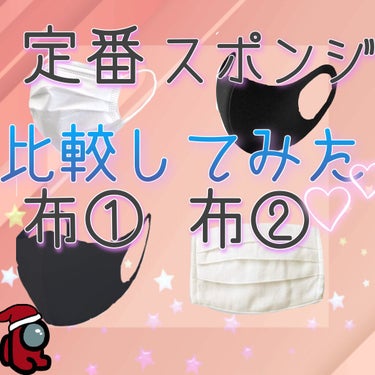 ちょっと遅くなっちゃいましたが、マスクの種類によるいい所・悪い所を超敏感肌が比較しました〜


普通のマスク
✖1番肌荒れが酷かったです。
✖耳が痛くなります。
✖使い捨てだからコスパが良くない
✖メイ