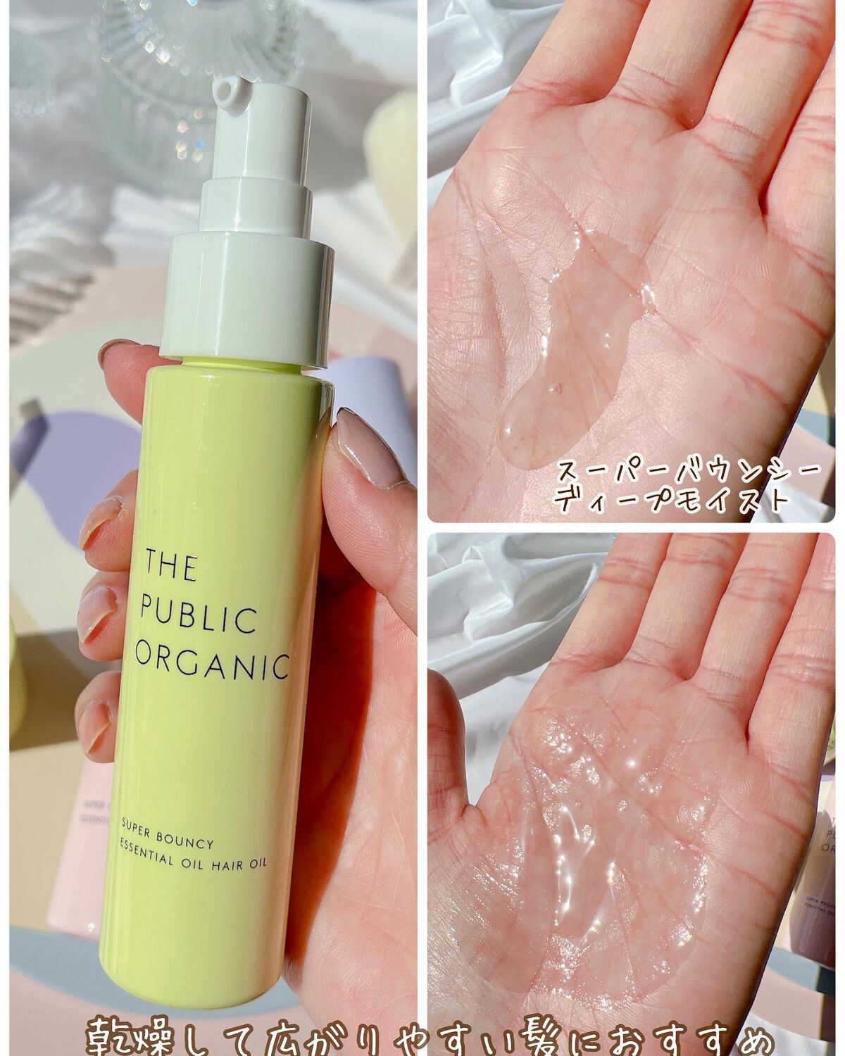 ヘアケア方法》スーパーシャイニー シャインモイスト 精油ヘアオイル