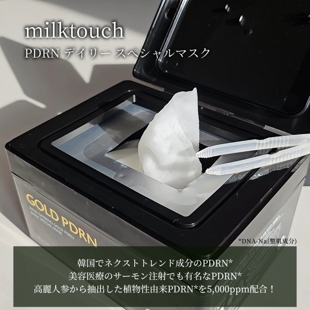 PDRNデイリースペシャルマスク/Milk Touch/シートマスク・パックを使ったクチコミ（2枚目）