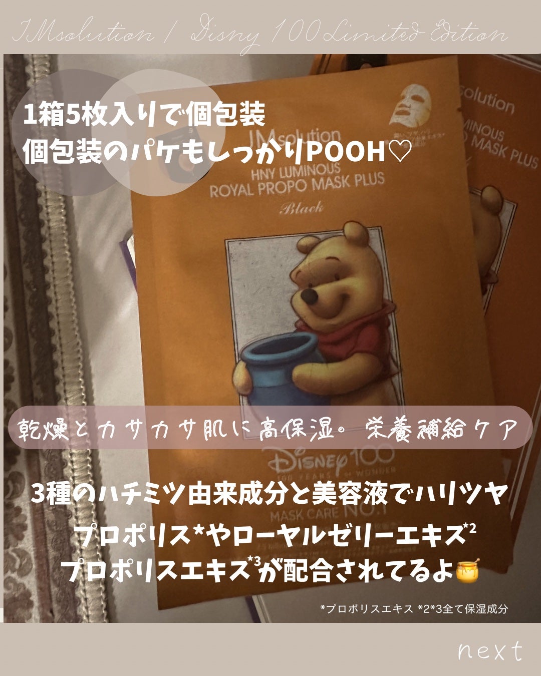 ディズニー100周年記念フェイスマスク ハニールミナスロイヤルプロポ シートマスクプラス プロポリス/JMsolution-japan edition-/シートマスク・パックを使ったクチコミ(2枚目)