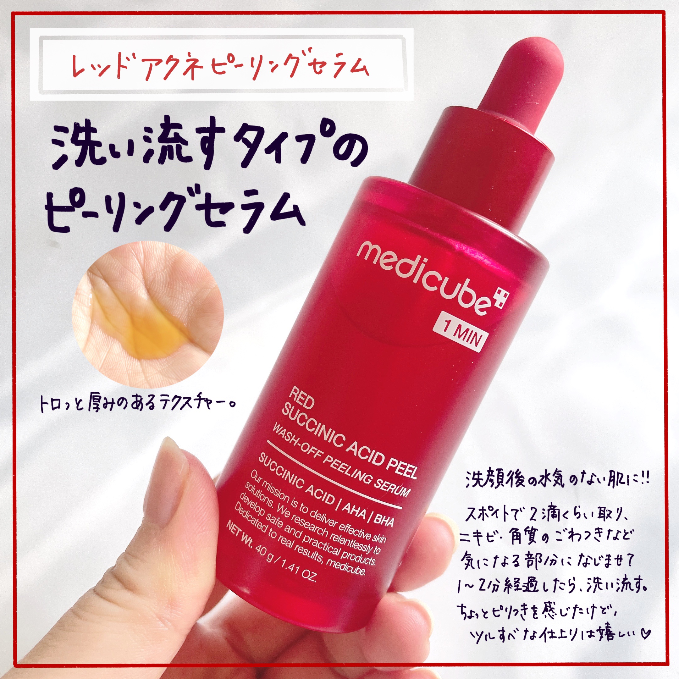 レッドアクネピーリングセラム/MEDICUBE/美容液を使ったクチコミ（2枚目）