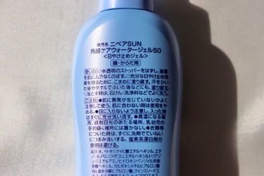 ニベアサン ウォータージェル SPF50/ニベア/日焼け止め・UVケアを使ったクチコミ（3枚目）