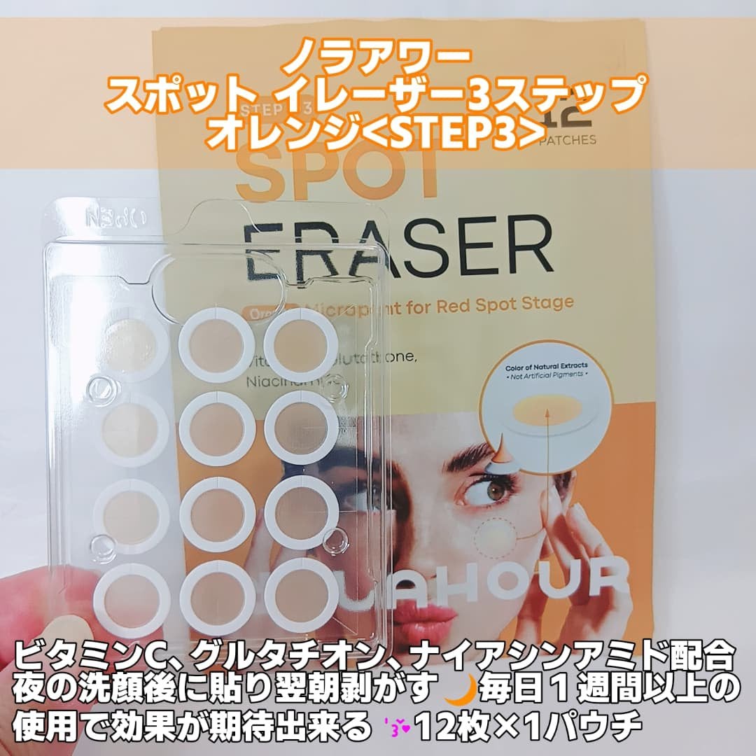 スポットイレイザー/NOLAHOUR/その他スキンケアを使ったクチコミ(4枚目)