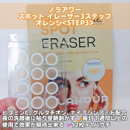 スポットイレイザー/NOLAHOUR/その他スキンケアを使ったクチコミ(4枚目)