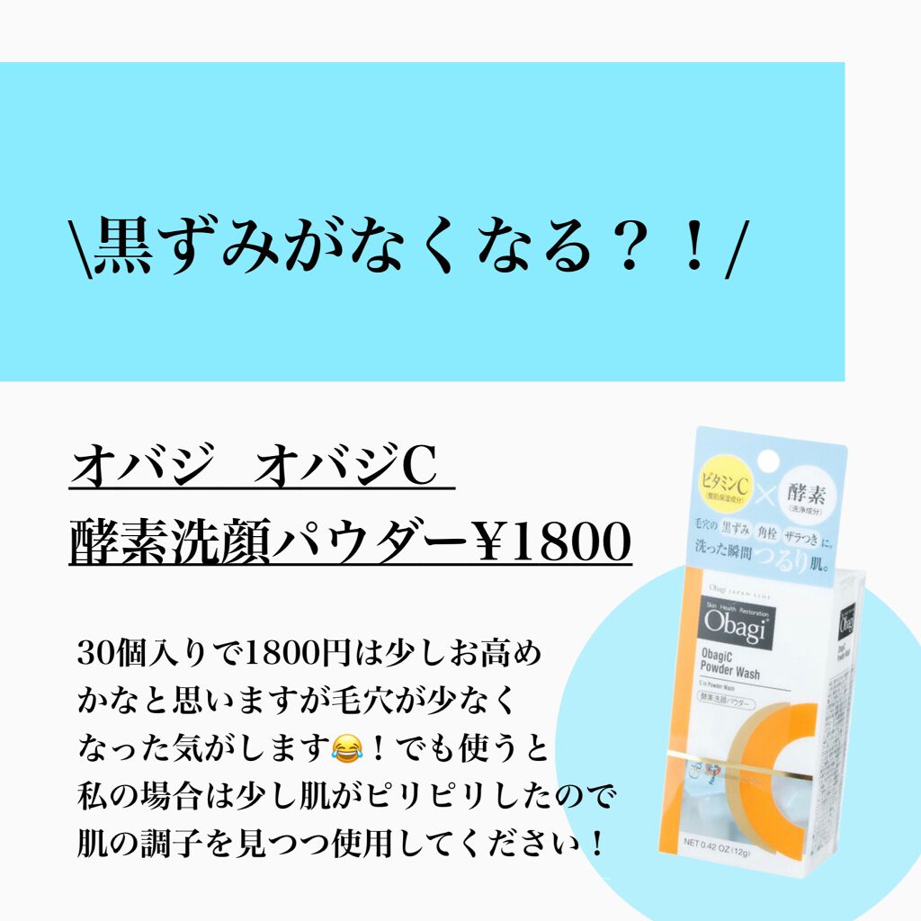 オバジC 酵素洗顔パウダー/オバジ/洗顔パウダーを使ったクチコミ（2枚目）