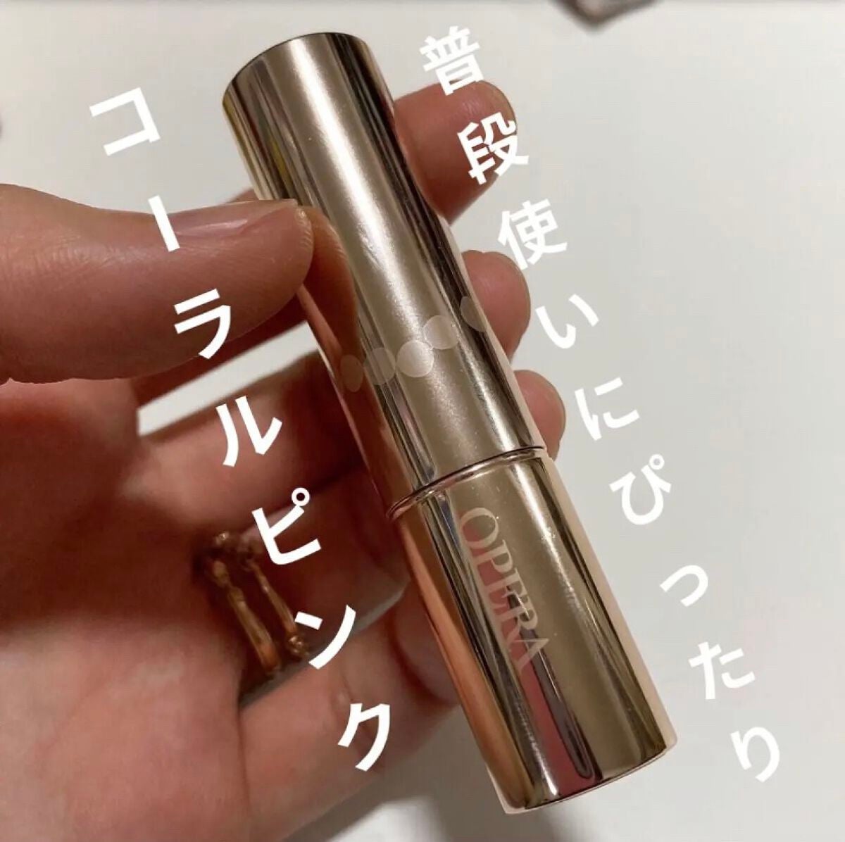 オペラ リップティント N/OPERA/リップティントを使ったクチコミ(1枚目)