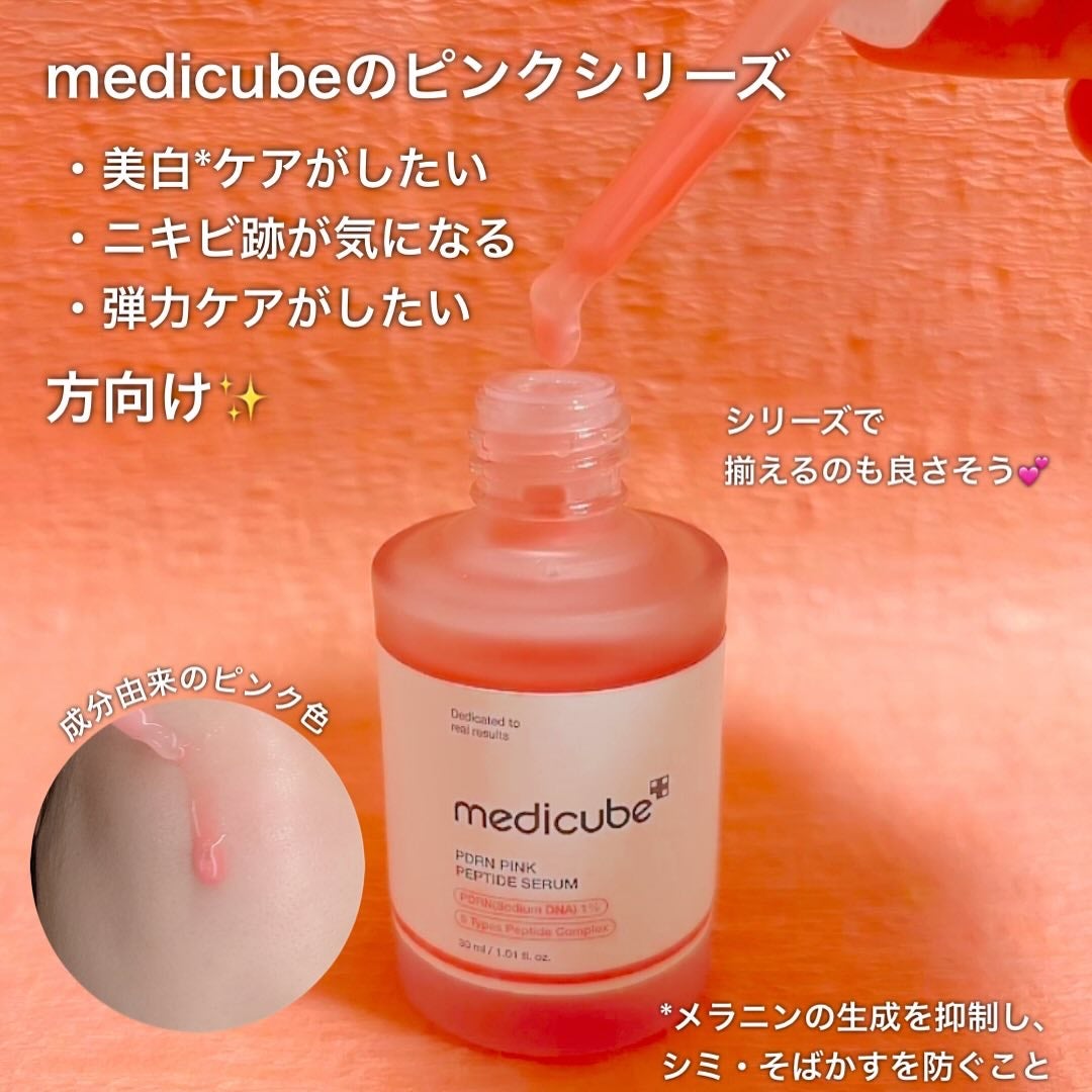 PDRNピンクアンプル PDRN 10,000ppm配合/MEDICUBE/美容液を使ったクチコミ(3枚目)
