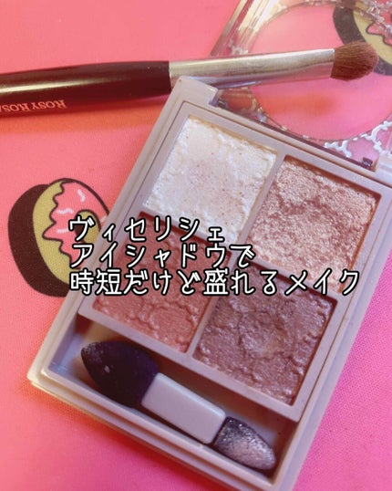 グロッシーリッチ アイズ N/Visée/アイシャドウパレットを使ったクチコミ(1枚目)