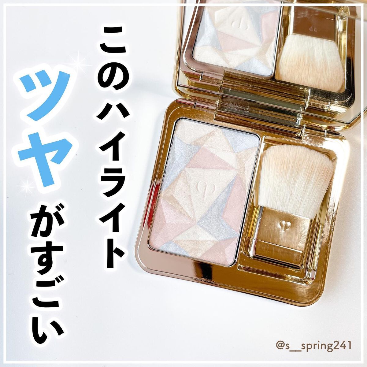 ル・レオスールデクラ /クレ・ド・ポー ボーテ/パウダーハイライトを使ったクチコミ(1枚目)